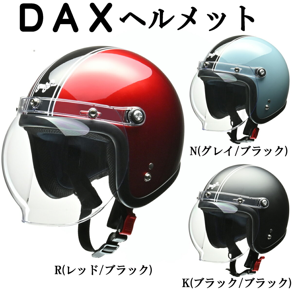 ヘルメット / ダックス DAXヘルメット ホンダ / 0SHGC-JC1D 全排気量対応