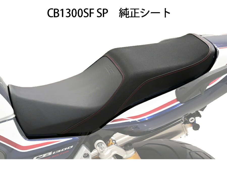 楽天市場】cb1300 シートの通販 楽天市場】cb1300 シートの通販