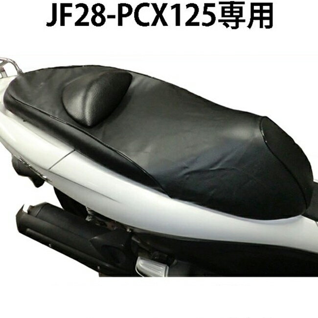 ホンダ　PCX125(JF28型) 車種専用 口ゴム式被せタイプぴったりフィット シートカバー