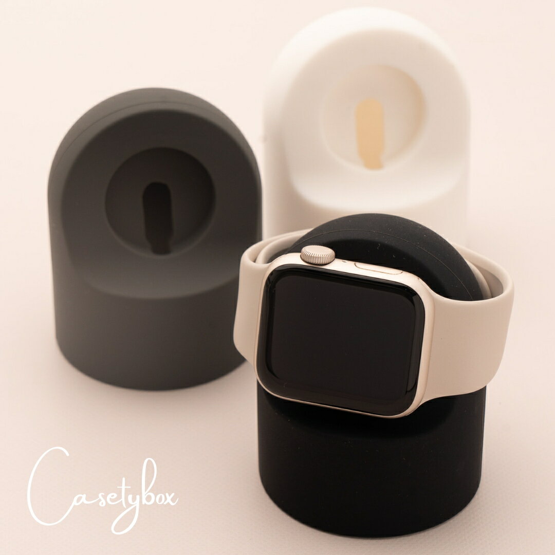 アップルウォッチ スタンド 充電スタンド apple watch シリコン かわいい おしゃれ 8 7 6 SE 5 4 38mm 40mm 41mm 42mm 44mm 45mm シンプル 卓上 アップルウォッチスタンド 充電台 ウォッチスタンド