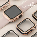 【2個以上で半額クーポン】 アップルウォッチ カバー キラキラ ケース ストーン ライン apple watch ガラス付き 強化ガラス かわいい おしゃれ 8 7 6 SE 5 4 38mm 40mm 41mm 42mm 44mm 45mm 保護ケース