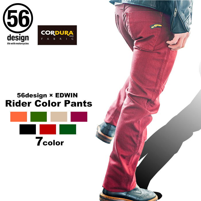 56design x EDWIN 056 Rider Cargo Pants CORDURA ライダージーンズ 56 RIDER 56 ライダー カラーパンツ コーデュラメンズ レディース デニムパンツ ライディングパンツ【P2】