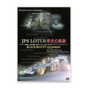 VaMp R2sK商品説明 F1界を震撼させた黒い稲妻　JPSロータスインサイドストーリー 1973年シーズン、戦いの裏側を密着取材。チャップマンの独白がドキュメント映像を裏付ける。1973年、フィッティパルディの活躍で72年ダブルタイトルを手中に収めたチームロータスは連覇に挑んだ。好調さをアピールしながらも終盤精彩を欠いた若き王者フィッティパルディと彼と対比するかのように調子を上げていった韋駄天ピーターソン。タイトル防衛を阻まんとするティレルのスチュワート、精鋭セベールとの攻防。さらにシーズン中に起きるアクシデント、トラブル、ライバルの死...。映像は克明にすべてを映し出していく。それらを裏付けるような1973年シーズンを振り返ったチャップマンの本音。F1界を席巻したJPSロータスの栄光と影。1973年、闘いに明け暮れたそのすべてがここに記されている。 商品詳細 仕様 品番：EM-046 ディスク仕様：片面1層 収録時間：61min. 画面サイズ：4:3 言語：完全日本語版 音声：モノラル 注意点 ※生産ロットにより、仕様が異なる場合がございます。 ※在庫更新のタイムラグで、ご注文いただいてもご用意できかねる場合がございます。 EURO PICTURESのアイテムは下のバナーをクリック