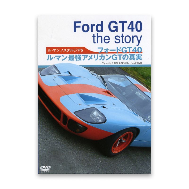 DVD ユーロピクチャーズ Le Mans NOSTALGIA 5 フォードGT40　ルマン最強アメリカンGTの真実 モータースポーツ 雑貨 EURO PICTURES