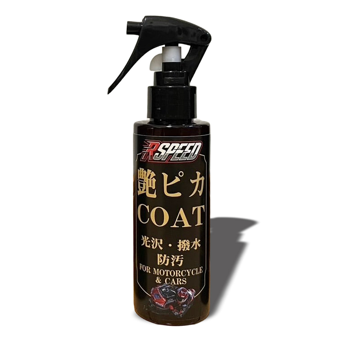 アールスピード Rspeed 艶ピカCOAT 120ml バイク 雑貨