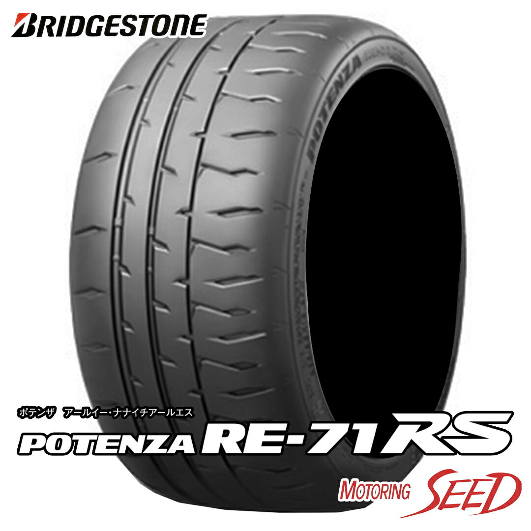 BRIDGESTONE POTENZA RE-71RS 225/45R18 サマータイヤ1本セット