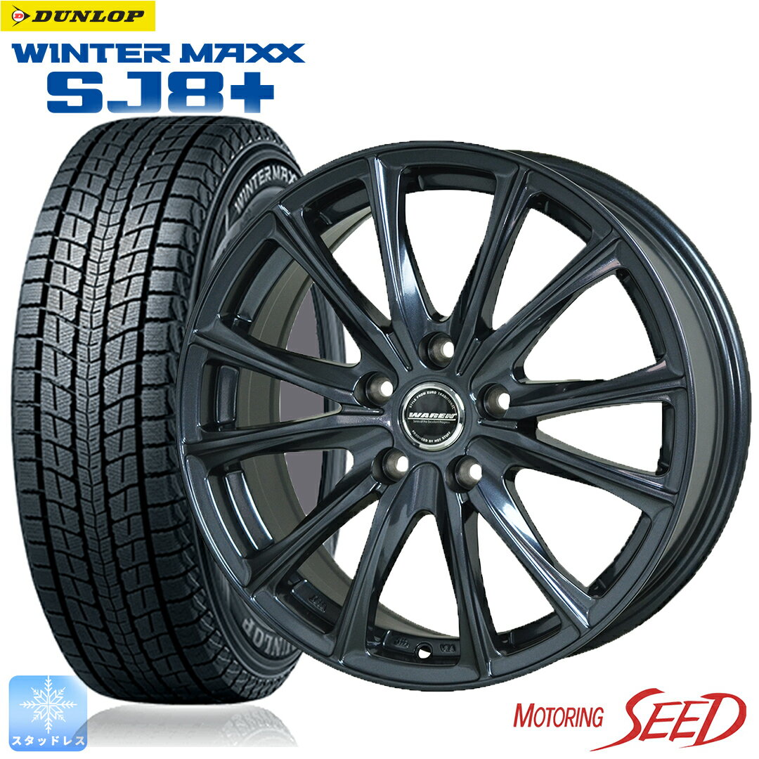 【 カローラクロス 等に】HOT STUFF WAREN W05 16×6.5J 5H 114.3+38 × DUNLOP WINTER MAXX SJ8+ 215/65R16 スタッドレス ウインター タイヤホイール4本セット