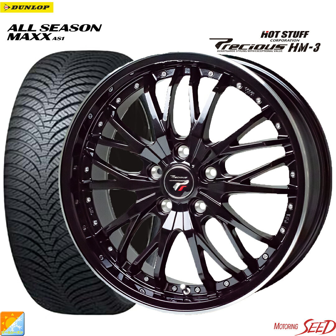 【60プリウス】新型 等にHOT STUFF Precious HM-3 17×7J 5H 114.3 +38 × DUNLOP ALL SEASON MAXX AS1 195/60R17 オールシーズン タイヤホイール4本セット