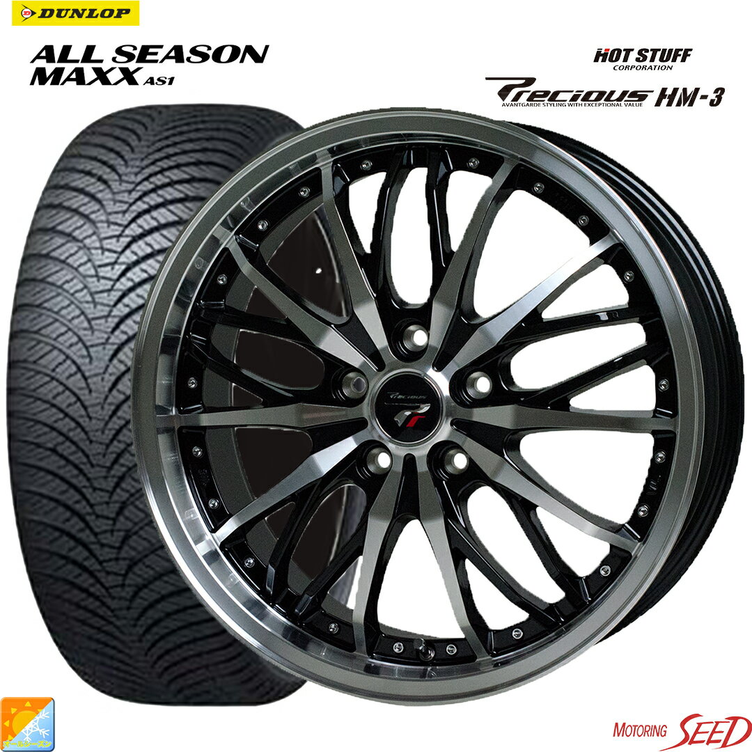 【90ヴォクシー/ノア ・ステップワゴンRP6～8 】 等にHOT STUFF Precious HM-3 17×7J 5H 114.3 +38 × DUNLOP ALL SEASON MAXX AS1 205/55R17 オールシーズン タイヤホイール4本セット