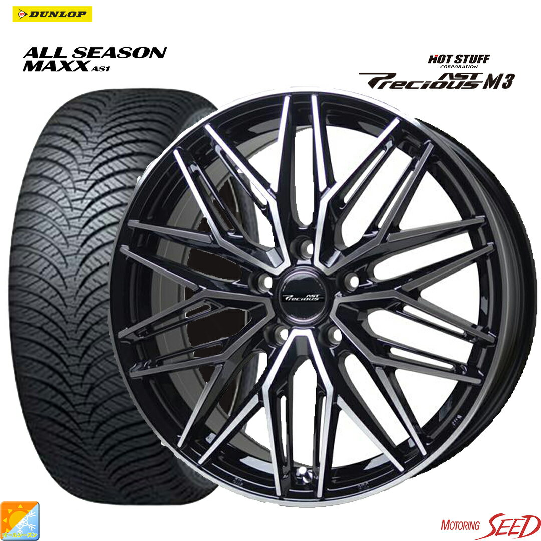 【90ヴォクシー/ノア ・ステップワゴンRP6～8 】等にHOT STUFF Precious AST M3 17×7J 5H 114.3+48 × DUNLOP ALL SEASON MAXX AS1 205/55R17 オールシーズン タイヤホイール4本セット