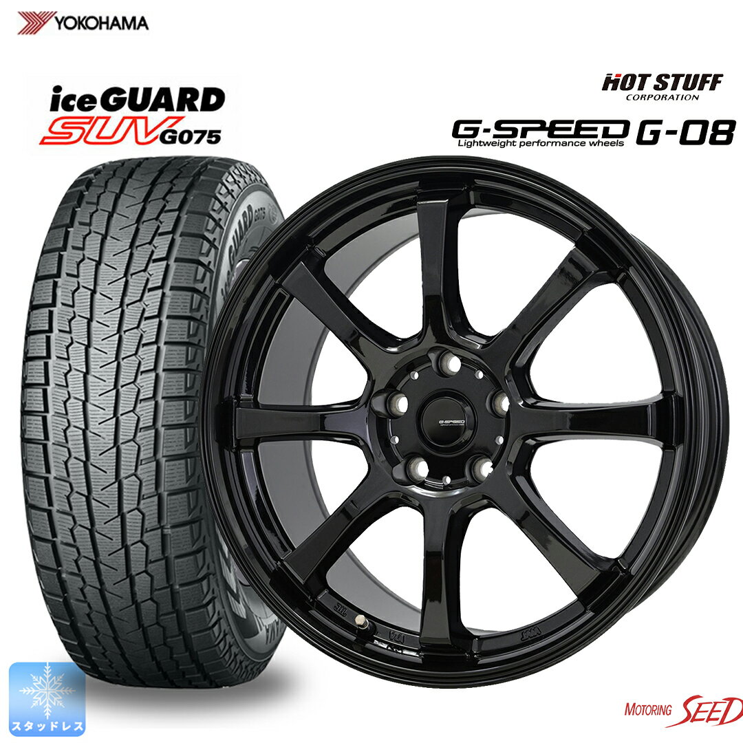 【 ZR-V レイバック 】 HOT STUFF G・SPEED G-08 17×7J 5H 114.3+48 × YOKOHAMA ice GUARD SUV G075 225/60R17 スタッドレス ウインター タイヤホイール4本セット
