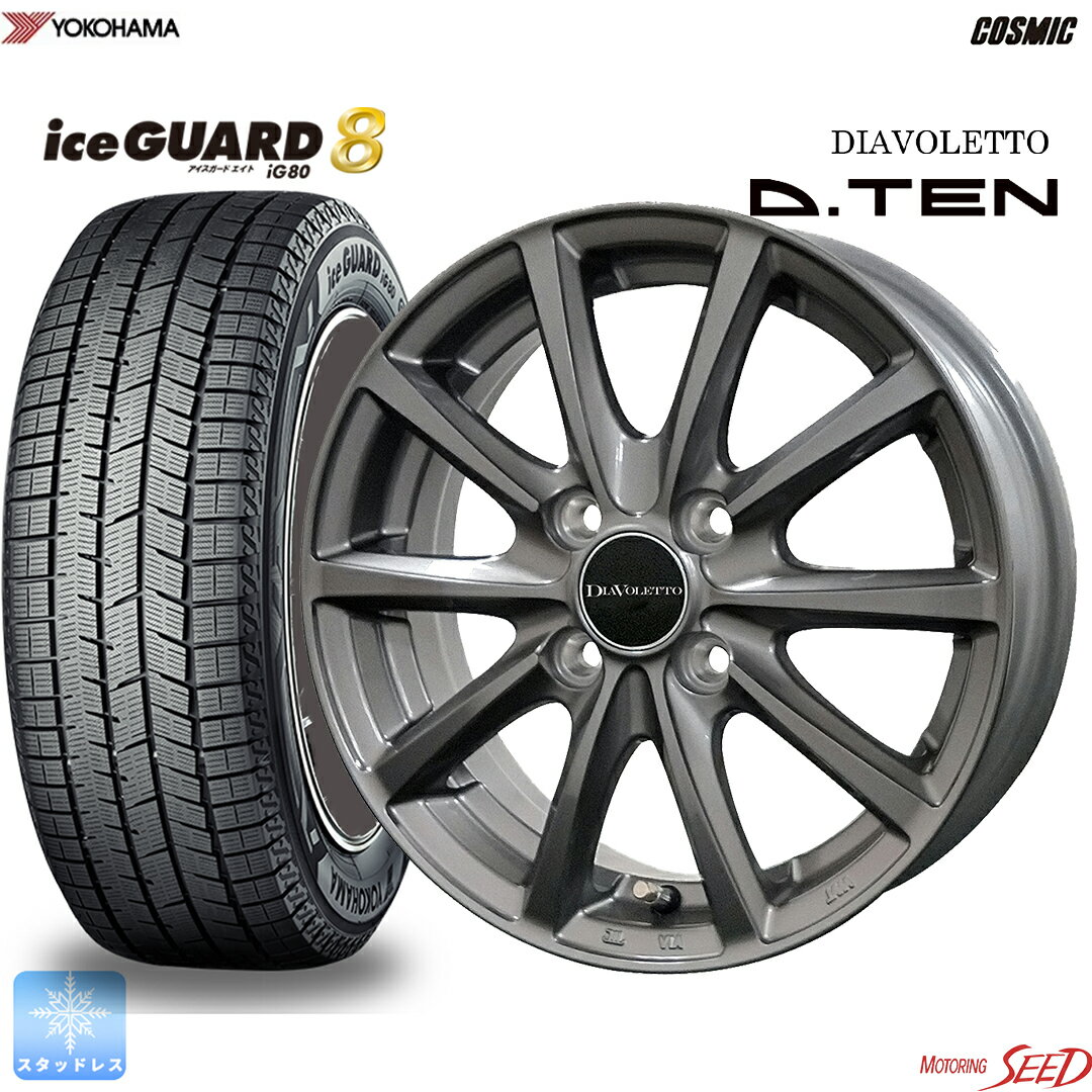 【スイフト、アクア】 等COSMIC DIAVOLETTO D.TEN 15×5.5J 4H 100 +43 × YOKOHAMA ice GUARD 8 iG80 175/65R15 スタッドレス ウインター タイヤホイール4本セット