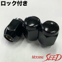【送料無料】ブラックナット 4穴車用 一台分(16個) ロック付き