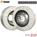 【送料無料】ISSE SNOWSOCKS TRUCK SIZE 98 1台分