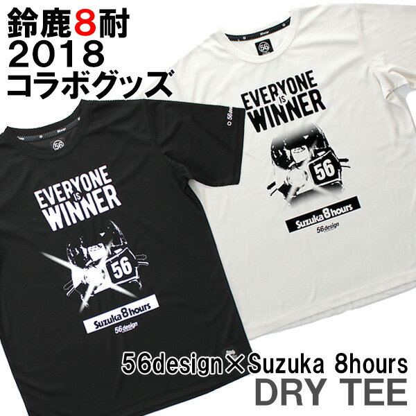 【在庫限りで終了/あす楽対応】56デザイン×鈴鹿8時間耐久ロードレースコラボ ドライTシャツ 2018年モデル / 56design x Suzuka 8hours Dry Tee 2018のサムネイル