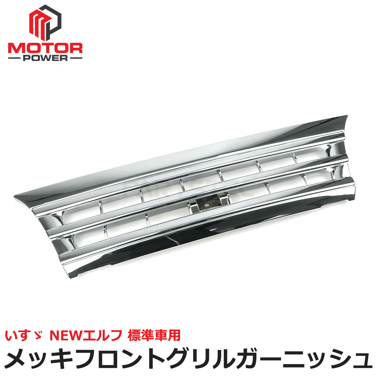楽天市場】いすゞ newエルフ メッキの通販