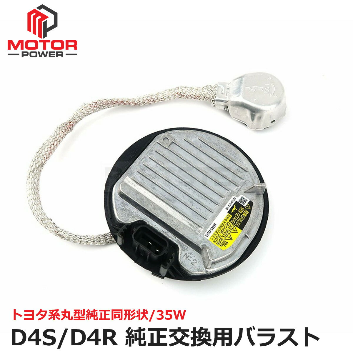 Rakuten - マークX GRX130系 HID 補修 バラスト 12V 35W トヨタ 純正交換 ヘッドライト キセノン バルブ / 147-305