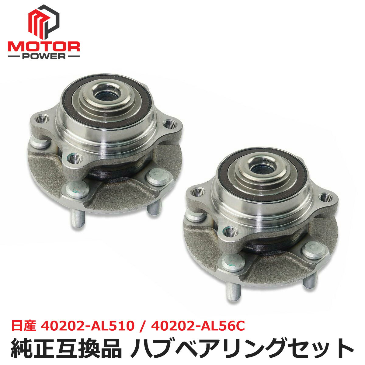 フェアレディZ Z33 HZ33 フロント ハブ ベアリング 2個セット ハブベアリング 日産 純正交換 40202-AL510 40202-AL56C | 147-341x2