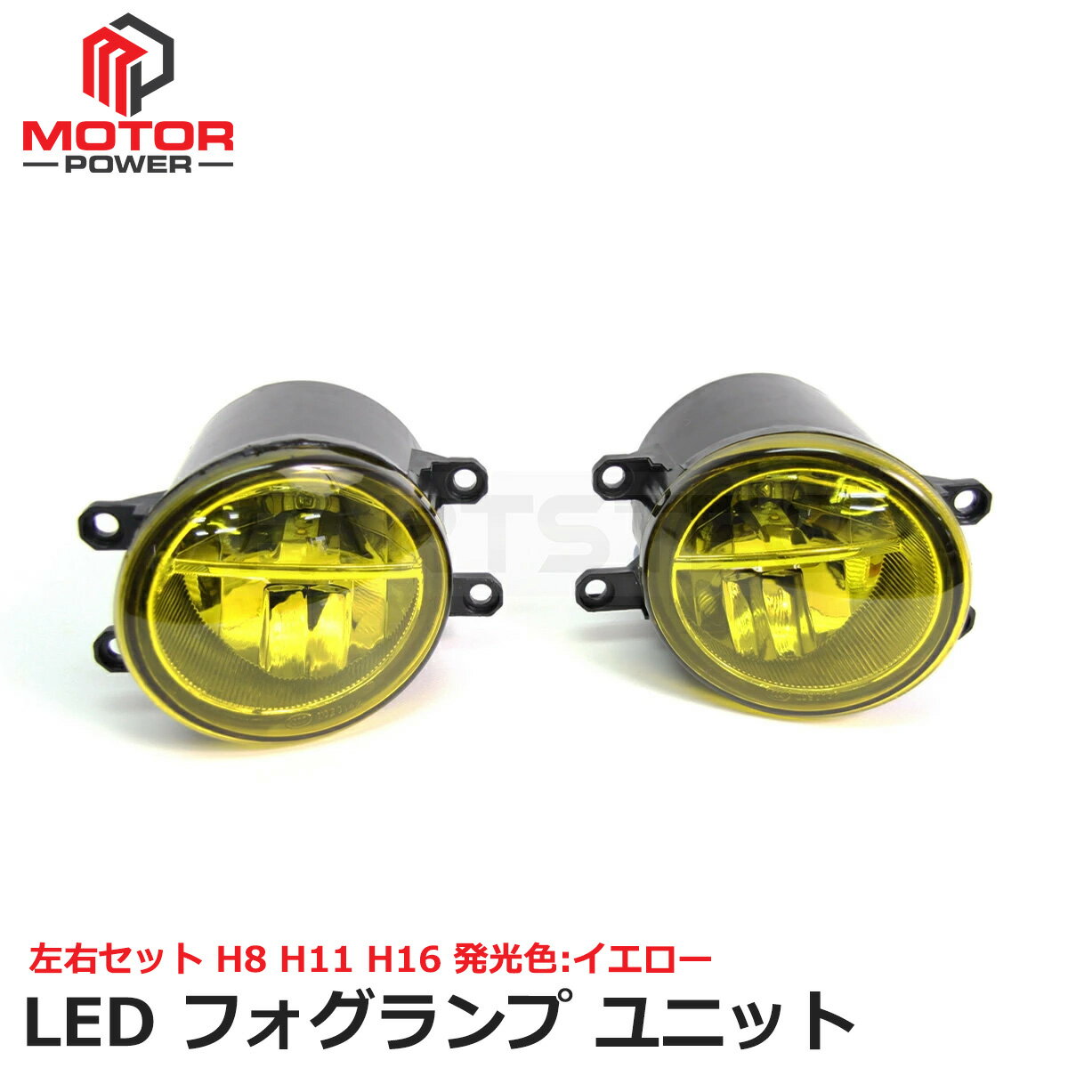 LED フォグランプ ユニット 左右セット H8 H11 H16 トヨタ 汎用 後付 社外品 黄色 イエロー BMW風 純正..