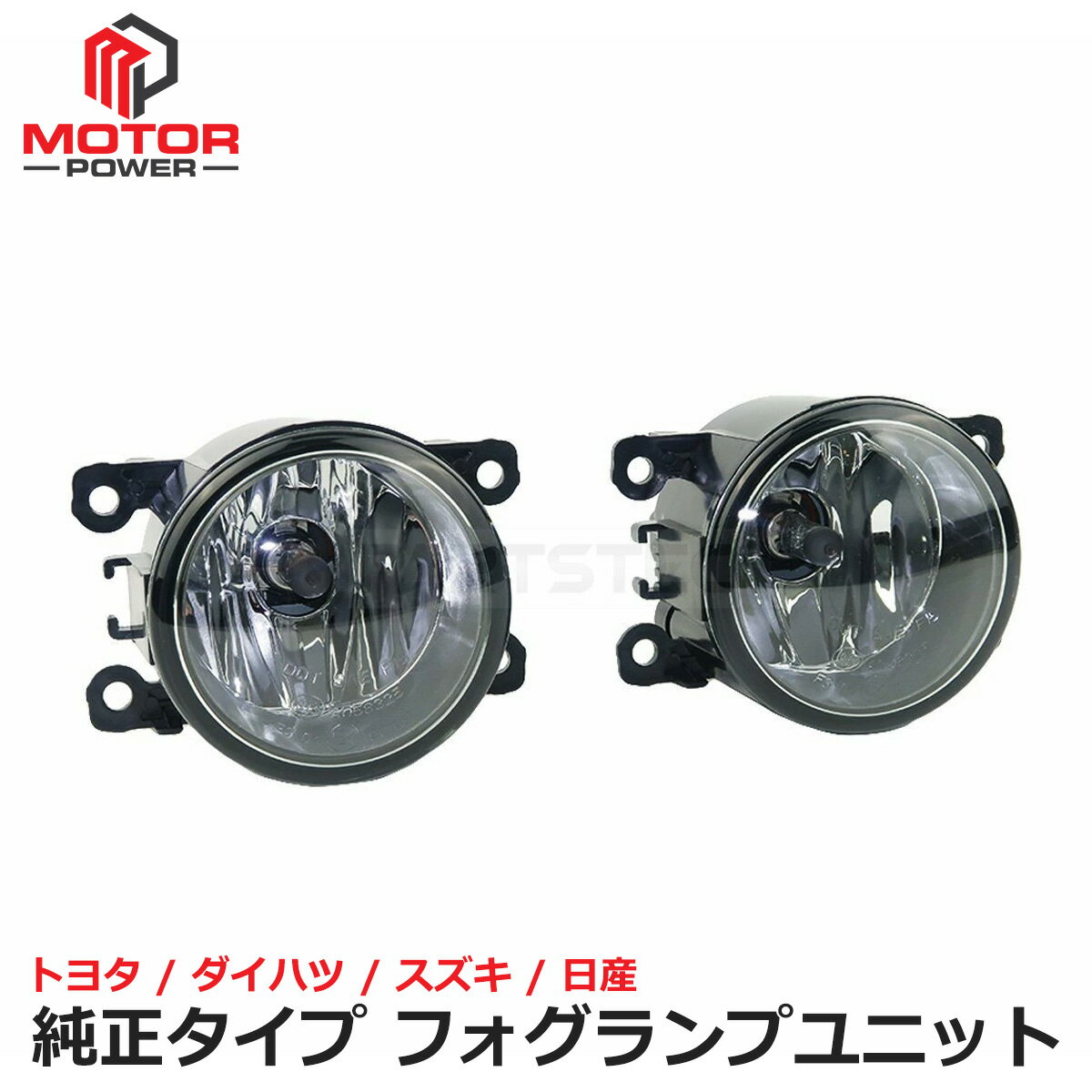 ダイハツ フォグランプ ユニット アトレーワゴン S321G S331G 光軸調整機能付 車検対応 強化ガラス 防水 純正交換 純正同形状 後付 | 149-84
