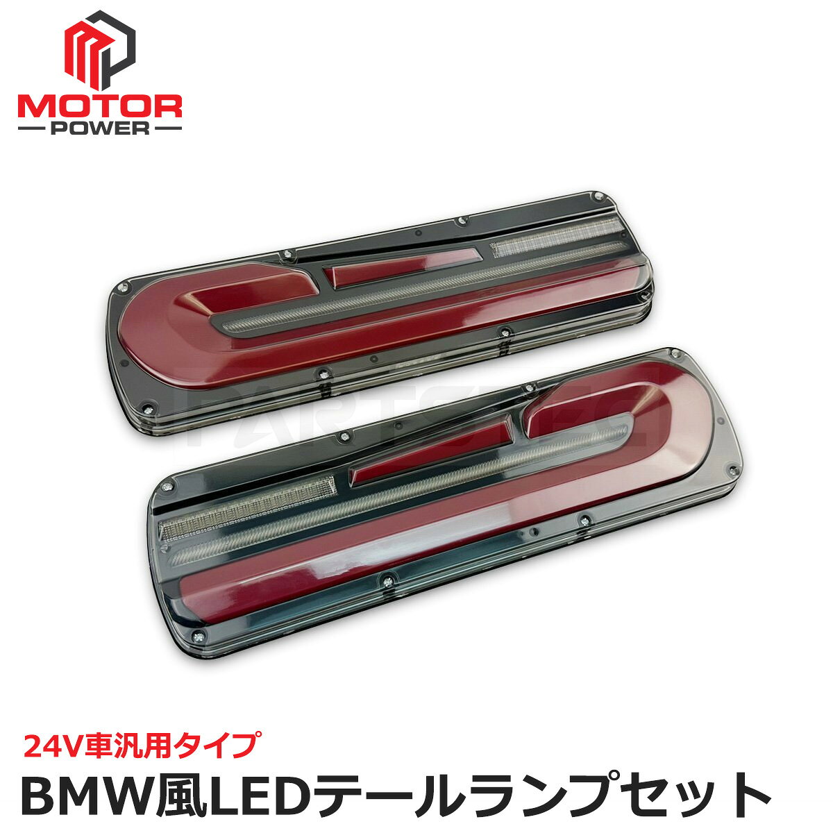 楽天市場】bmw led テールの通販