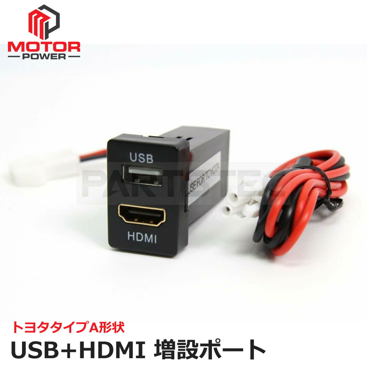 トヨタ HDMI USB 増設 ポート スイッチ ホール パネル カーナビ スマホ ミラーリング 充電器 Aタイプ タイプA 200系 ハイエース 30系 プリウス 80系 ノア ヴォクシー 20系 アルファード ヴェルファイア 10系 アクア 50系 エスティマ カスタム 電装 /156-68