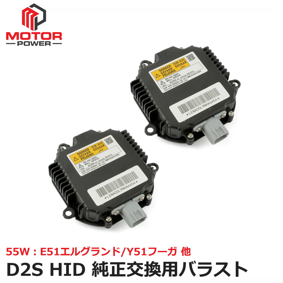 日産 HID バラスト 2個セット 55W化 D2S バルブ付 純正互換用 OEM製品 / 20-167x2