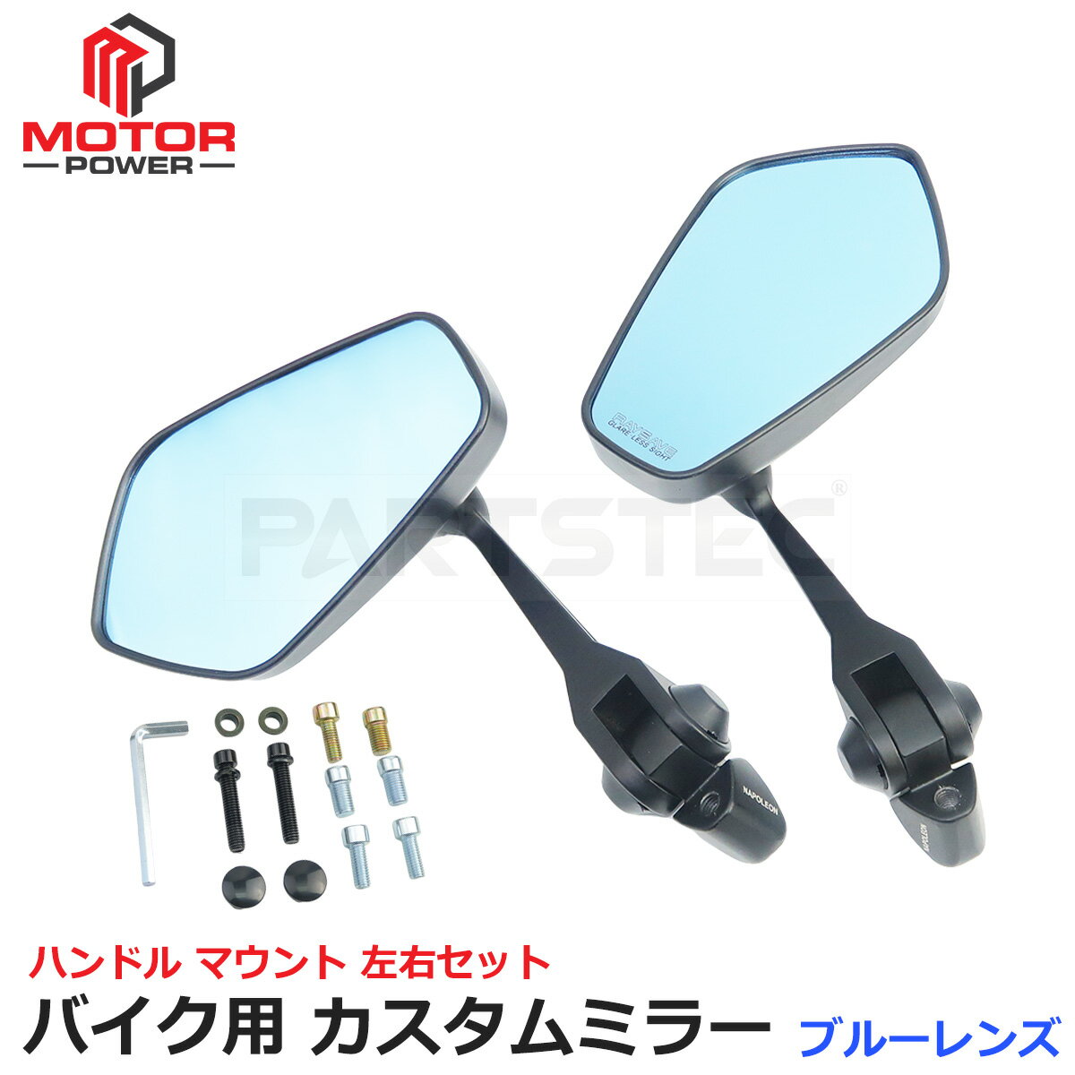 バイク ハンドル マウント カスタム ミラー ブルー鏡面 青 左右セット ブルーレンズ オートバイ 汎用 /..