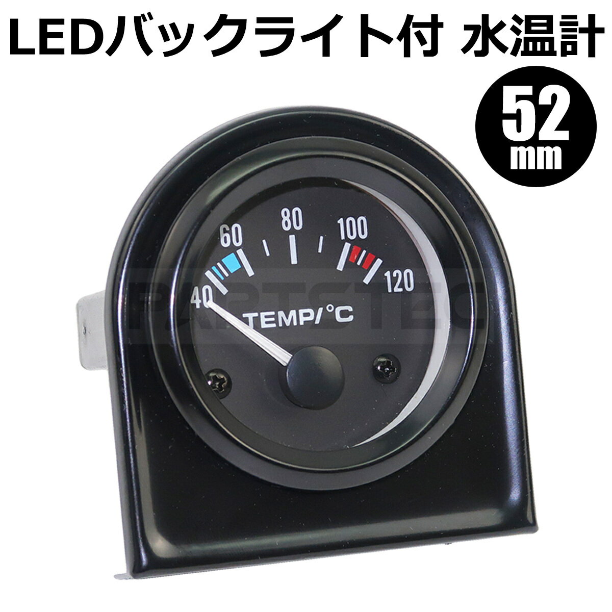 汎用 52mm 52Φ 水温計 LED バックライト 追加 メーター 1個 ブラック 黒 12V 車 旧車 スポーツカー ドリフト アナログ / 147-404