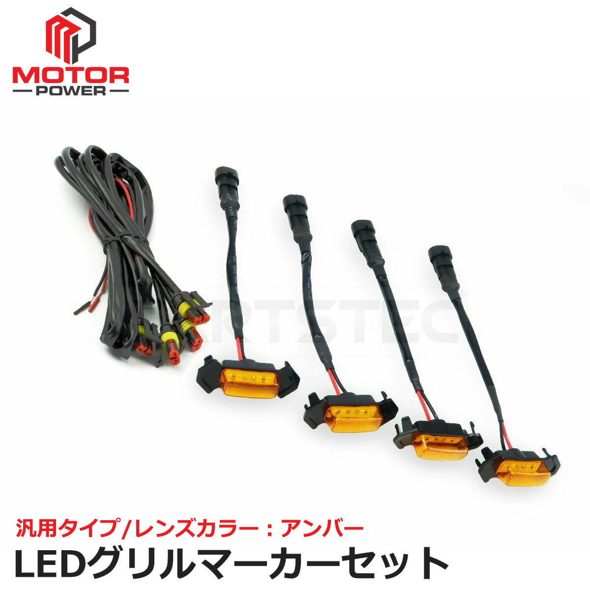 Rakuten - 汎用 アンバー LED グリル マーカー 4個セット オレンジ レンズ 12V フロントグリル マーカー ランプ オレンジ SUV クロカン / 156-25