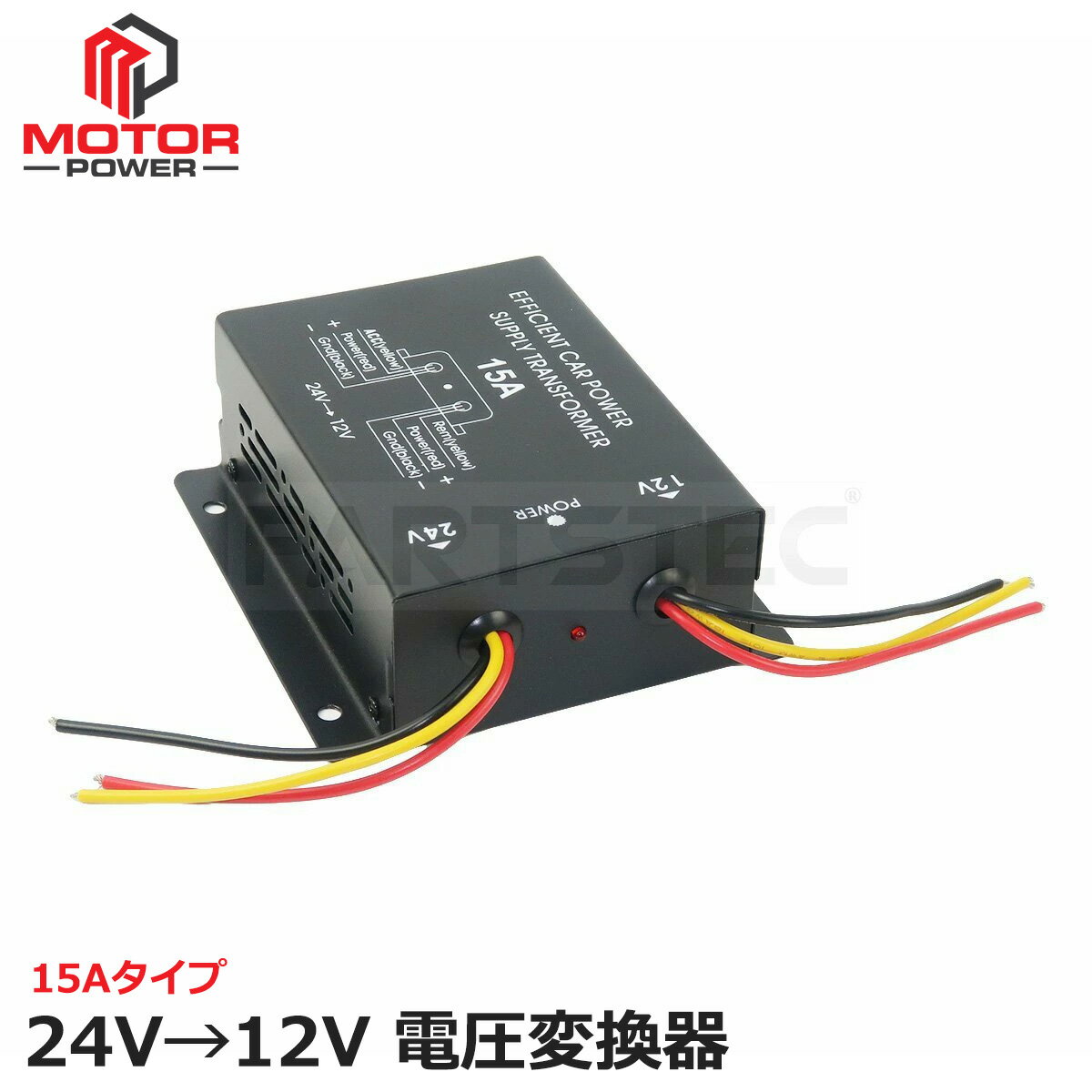 トラック 24V→12V 15A デコデコ コンバーター 電圧変換器 DCDCコンバーター ナビ オーディオ バックアップ機能 汎用 トラック バス 大型車 平日午後3時までの決済完了で当日発送!! | 28-538