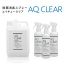 【次亜塩素酸水】送料無料【AQ CLEAR 