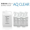 【次亜塩素酸水】送料無料【AQ CLEAR エイキュークリア】【2Lタンクと空ボトル5本】次亜塩素酸のちから 原料は厚労省認可の食品添加物 弱酸性 肌に優しい ...