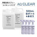 【半額!!】【次亜塩素酸水】送料無料【AQ CLEAR エイキュークリア】【2Lタンク2本と500空ボトル4本】次亜塩素酸のちから 原料は厚労省認可の食品添加物 弱酸性 肌に優しい ウイルス除去 キッチン まな板 包丁 カビ対策 トイレ 生ごみ 洗面所 国内受注生産