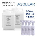 【次亜塩素酸水】送料無料【AQ CLEAR エイキュークリア】【2Lタンク2本と500空ボトル4本】次亜塩素酸のちから 原料は厚労省認可の食品添加物　弱酸性 肌に優しい ウイルス除去 キッチン まな板 包丁 カビ対策 トイレ 生ごみ 洗面所　国内受注生産