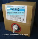 【次亜塩素酸分子】アスリート用【トンズRAQ】【20Lそのまま詰替タイプ】20-100 送料無料 格闘技 柔道 レスリング 剣道 トンズラック 肌に優しい 驚異の消臭力 洗えない用具の除菌 道場 マット スポーツ