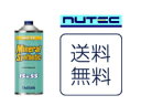 【送料無料】あす楽対応　NUTEC　ニ