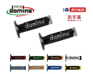 domino ドミノ グリップイタリア製 オフロードバイク 汎用 DSHカラーバリエーション全10色