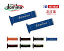 domino ドミノ グリップイタリア製 オフロードグリップ エクストリーム