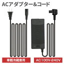 【9月15日限定!ポイント10倍】ポータブル冷蔵庫 AC電源コード ACアダプター ACコード 2m AC100V-240V 当店の冷蔵庫専用