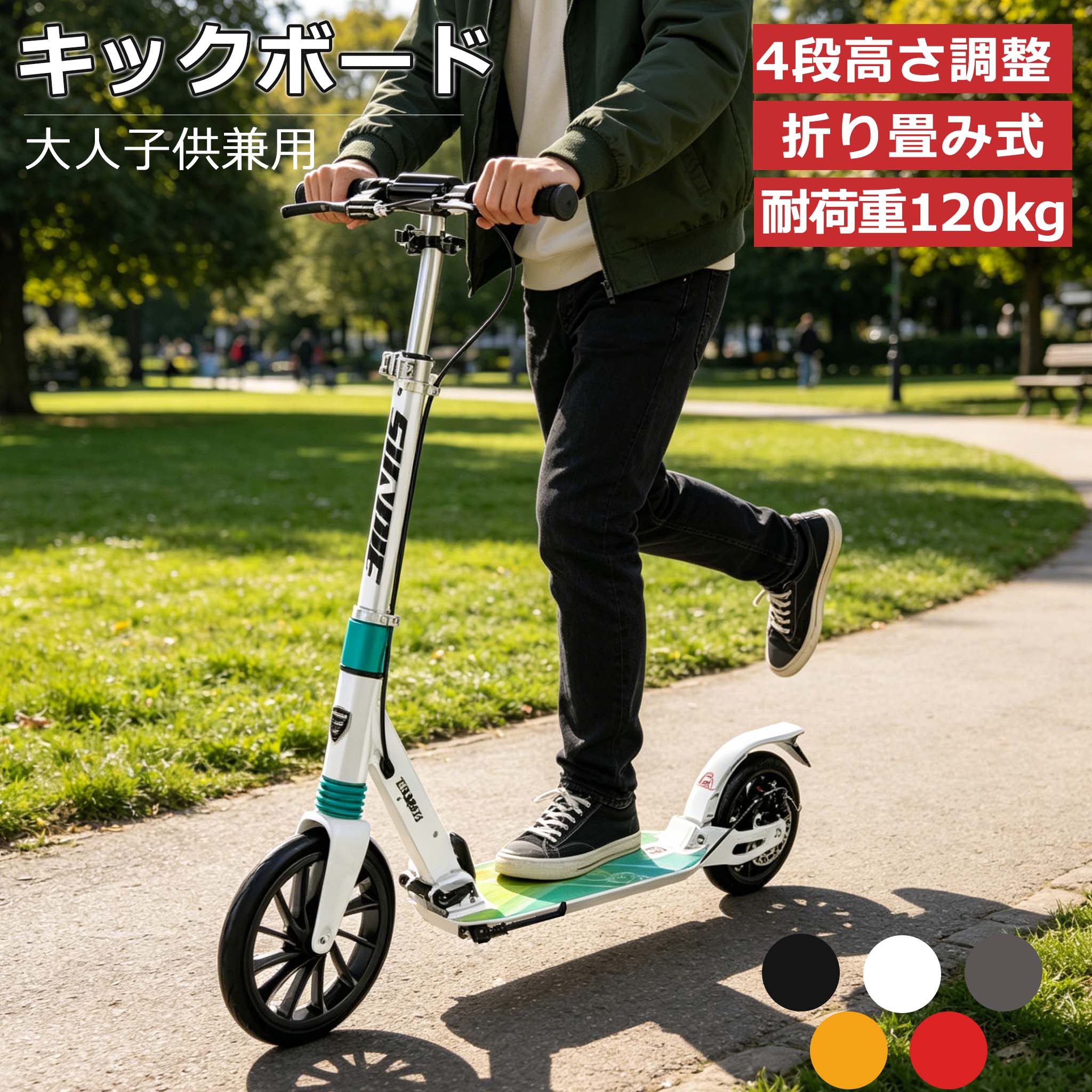 商品仕様 商品名：キックボード 10inch 材質：アルミニウム カラー：ブラック/ホワイト/シルバー/ゴールド/レッド サイズ：最大展開時:高さ105cm×長さ100cm×幅37cm；折り畳み時:高さ39cm×長さ72cm×幅15cm 重量：6.5kg 耐荷重：120KG セット内容 キックボード本体 ホイール 日本語説明書 スリングベルト メンテナンス用レンチ スタンド、取付用ボルト、ナット 注意事項 ※日本の現行の道路交通法制度上、公道での使用は認められていません。必ず公園や私有地で使用してください。 ※お使いのモニターの発色具合によって、実際のものと色が異なる場合がございます。 ※万が一商品不具合ございましたらご連絡くださいませ。誠意もってご対応させていただきます。 ※仕様・デザインは改良のため予告なく変更することがあります。 ※海外製品になりますので、多少の傷や汚れがございます。 ※サイズは、実寸サイズを測っているため多少誤差がでる場合があります。 特徴 🛴本体サイズ（CM）：高さ105cm×長さ100cm×幅37cm。高さは3段階に調節でき、身長120cm程度の子供から大人まで使用可能です。 🛴ホイールの直径は10インチ（25CM）で、大きな車輪のおかげで少々のガタガタ道や凸凹道、砂利道でもスムーズに走行できます。 🛴安定した走行を実現するために、ハンドブレーキとフットブレーキが付いており、安全です。前後にサスペンションが搭載されており、乗り心地も快適です。 🛴ディスクブレーキ装置により、雨の日や下り坂でも十分な制動力を発揮します。折りたたみ式のキックボードは、行楽やちょっとしたお出かけにも便利です。 🛴折りたたみ可能で、場所を取らずに収納でき、コンパクトなので玄関などの室内や車のトランクに保管しやすいです。風雨にさらさず保管することで、長く遊ぶことができます。 検索用キーワード キックボード キックスクーター キックスケーター 折り畳み 10インチ ビッグホイール フット/ハンドブレーキ付き 子供 大人 子供用 大人用 アルミ 黒 白 男性 女性 子供 誕生日 プレゼント PL保険加入 3か月修理保証 ラッピング可 子供から大人まで遊べる 折り畳み式 ディスクブレーキ付き 前後サスペンション 高さ4段階調整 outdoorfun▼ キックボード▼ ▼ 二輪車・三輪車▼