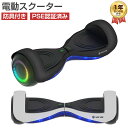 【5/23 20時〜最大2000円クーポン+P5】【プロテクター付き】電動スクーター セグウェイ 6.5インチ 子供 大人 耐荷重100kg ledライト 軽量...