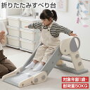 【7/30限定!P10倍】滑り台 折りたたみ 室内 ロング すべり台 すべりだい 子供 子ども こども コンパクト バスケットゴール 簡単組立 1歳 2歳 3歳...