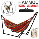 【5/1限定11%OFFクーポン+P5】ハンモック ハンモックチェア 自立式 室内 折りたたみ 2way 3way 耐荷重300kg ダブル 物干し 収納バッグ...