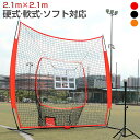 バッティングネット 野球ネット 練習用 組み立て 212×212cm 大型 硬式/軟式/ソフト対応 初心者 プロ 打撃 投球 バッティングティー付き 収納バック...
