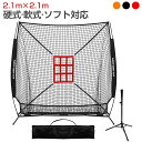 【9/4 20時~最大2000円クーポン+P5】バッティングネット 野球ネット 練習用 組み立て 212×212cm 大型 硬式/軟式/ソフト対応 初心者 プロ 打撃 投球 バッティングティー付き 収納バック付き 持ち運び 防球ネット 野球 練習 ネット ピッチングネット 室内 屋外 自宅