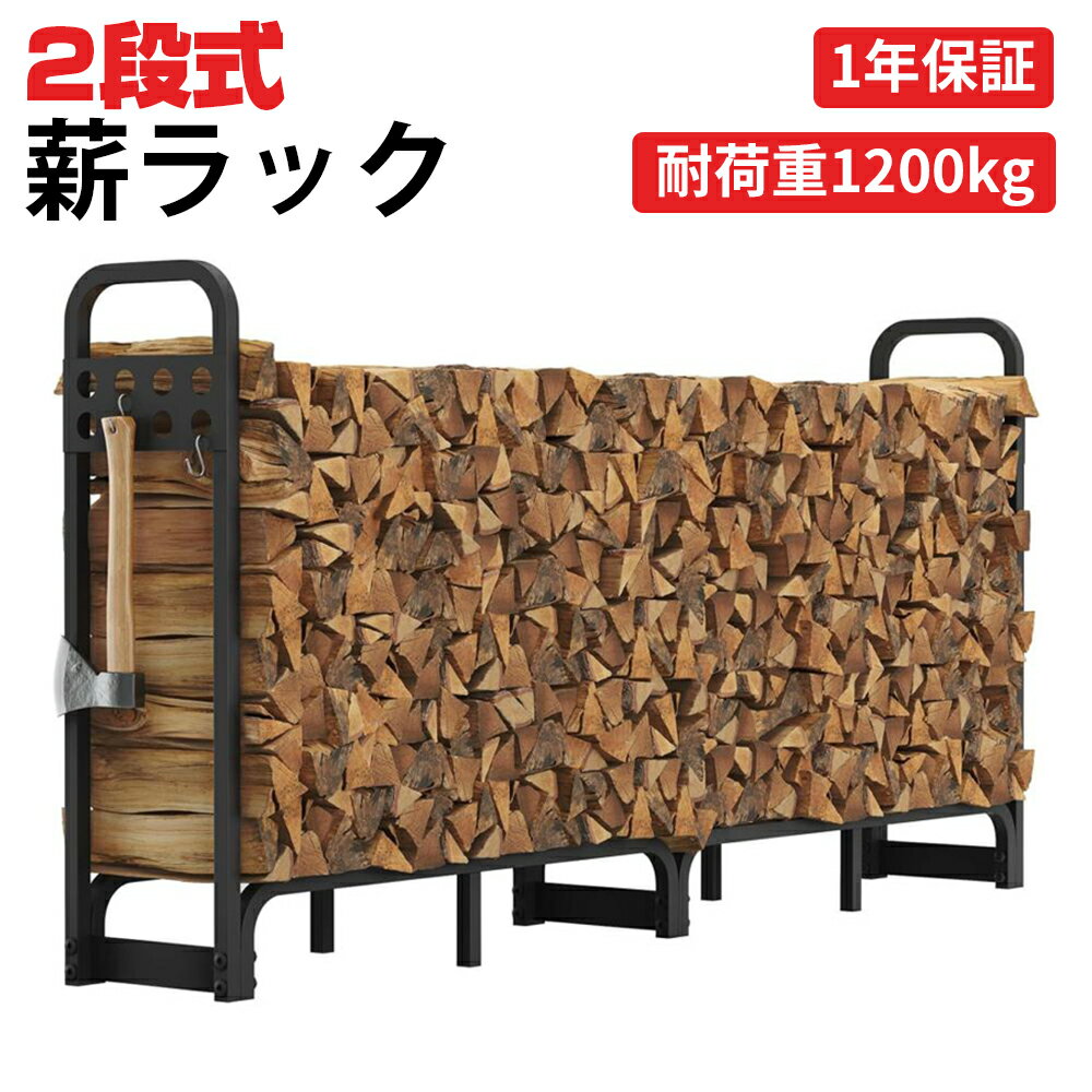 【6月4日20時〜 P5倍+最大2000円クーポン】薪ラック ログラック 耐荷重600~1200kg 約25~50束収納 両側ツール収納 フック付 組立簡単 丈夫 頑丈 屋外 シンプル 薪ストッカー 薪ストーブ 薪棚 薪…