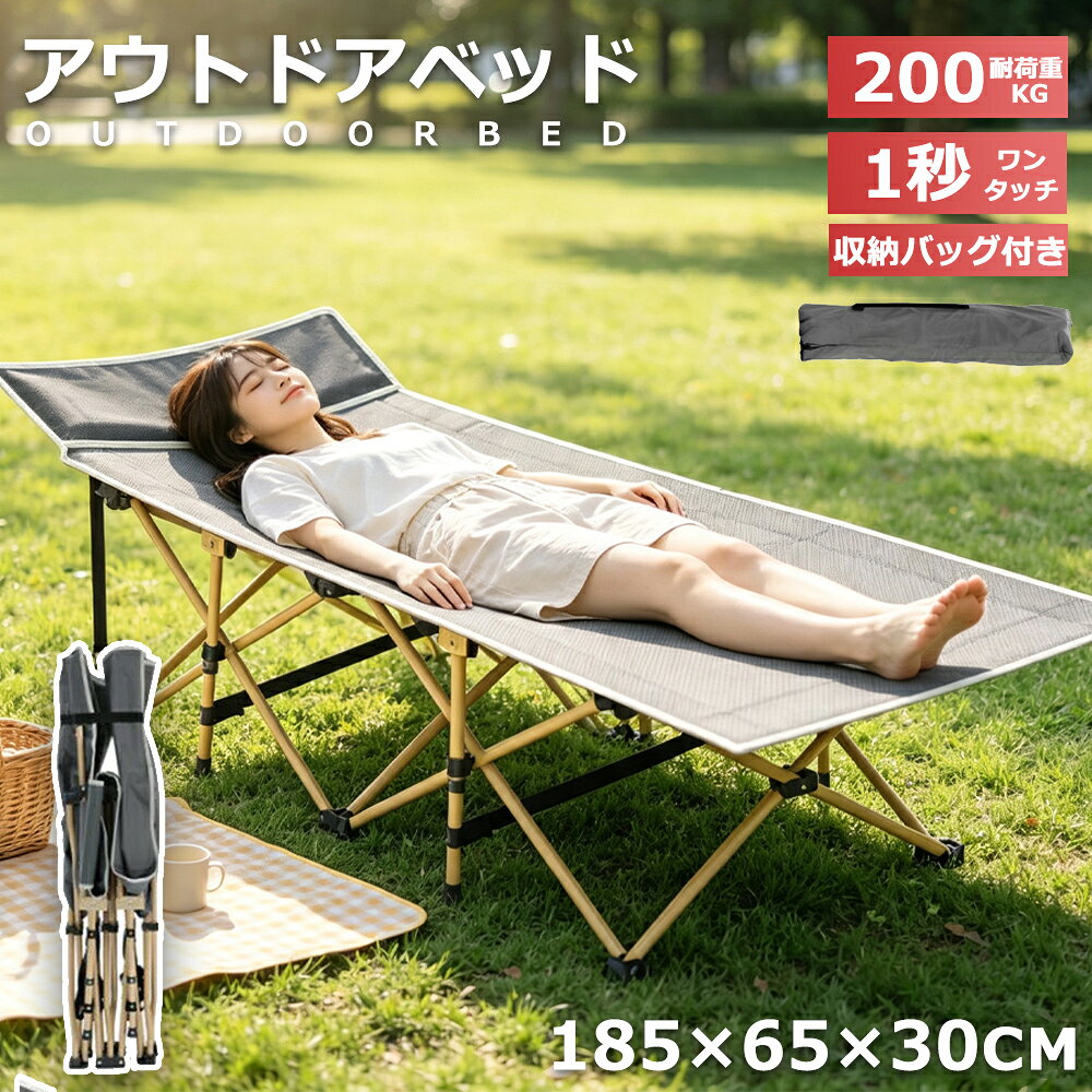 コット キャンプコット 折りたたみ ワイド 65cm 耐荷重 200kg 軽量コンパクト 組立不要 収納バッグ付き 簡易ベッド アウトドアベッド 室内 屋外 オフィス兼用 おしゃれ