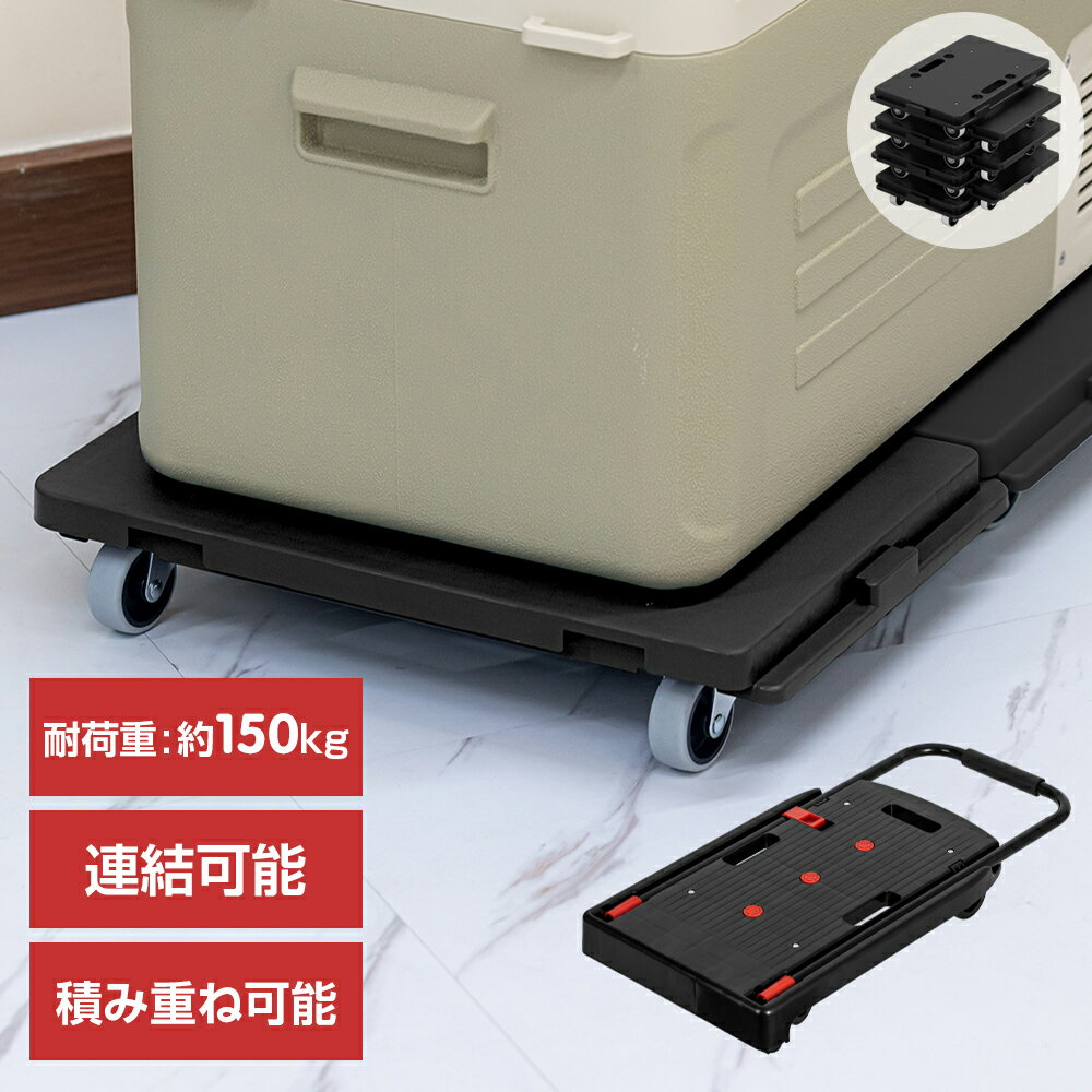 楽天市場】連結平台車 耐荷重150kgの通販 楽天市場】連結平台車 耐荷重150kgの通販