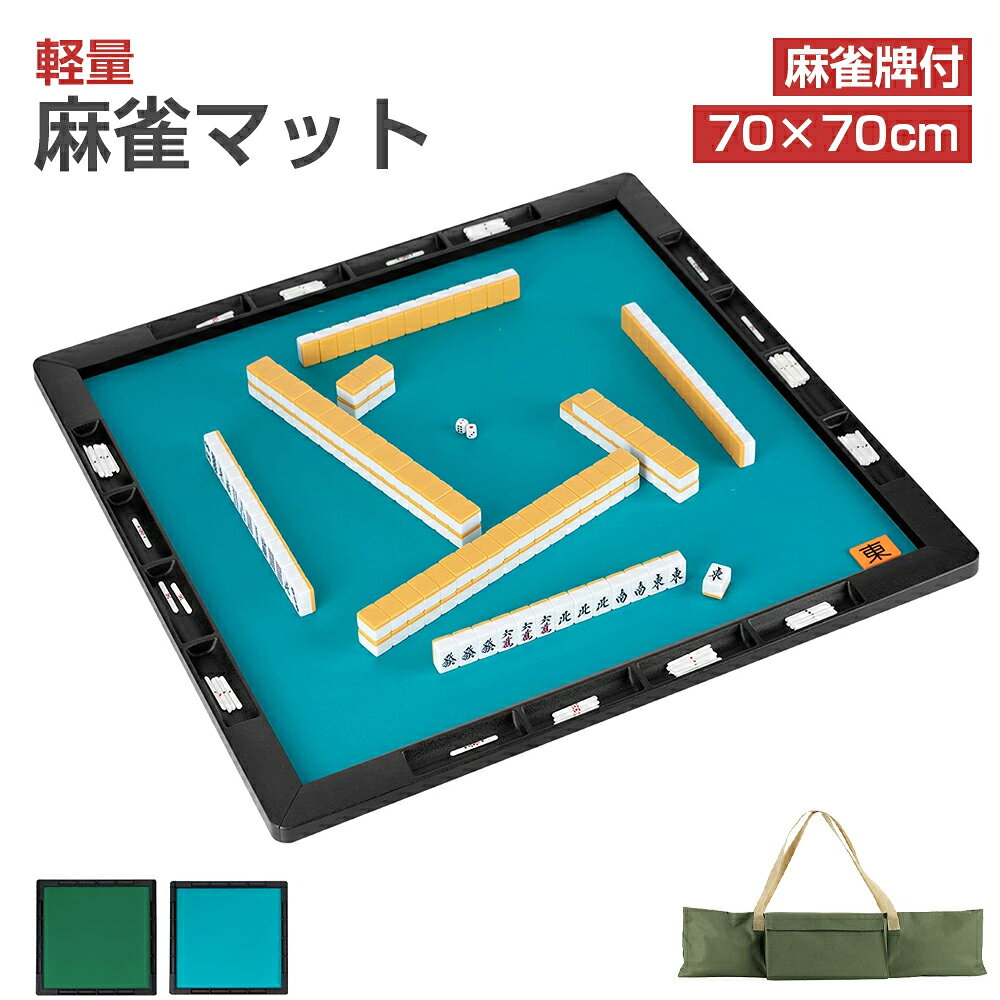 安価】手打ち麻雀マット ［ ライトマット 3個］3個まとめて発送、新品